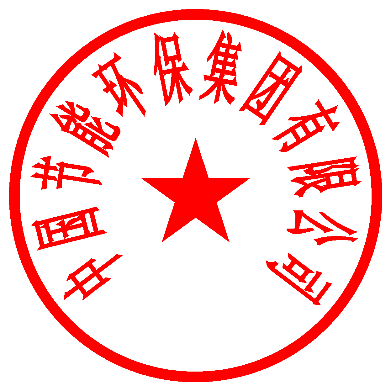 中国节能环保集团有限公司